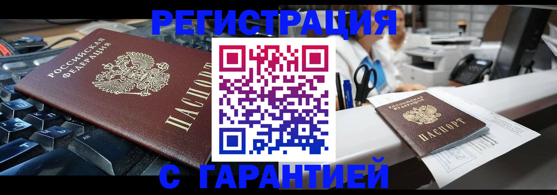 временная прописка в Прохладном