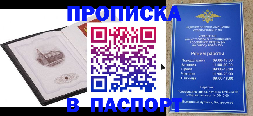 прописка в квартире в Прохладном