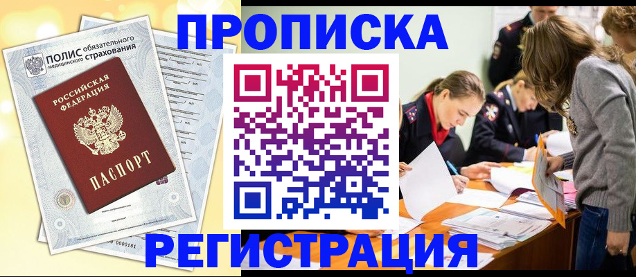 временная регистрация законно в Прохладном